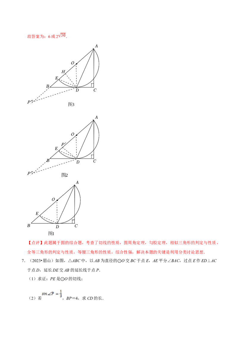 数学（四）-2024年中考考前20天终极冲刺攻略_中考复习资料_语数英物化_2数学中考复习_2024年中考复习资料_三轮复习_2024年中考数学考前20天终极冲刺攻略