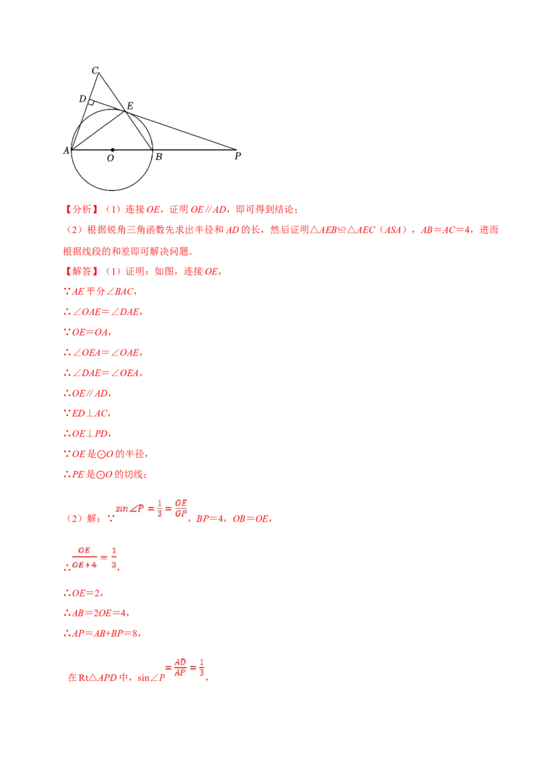 数学（四）-2024年中考考前20天终极冲刺攻略_中考复习资料_语数英物化_2数学中考复习_2024年中考复习资料_三轮复习_2024年中考数学考前20天终极冲刺攻略