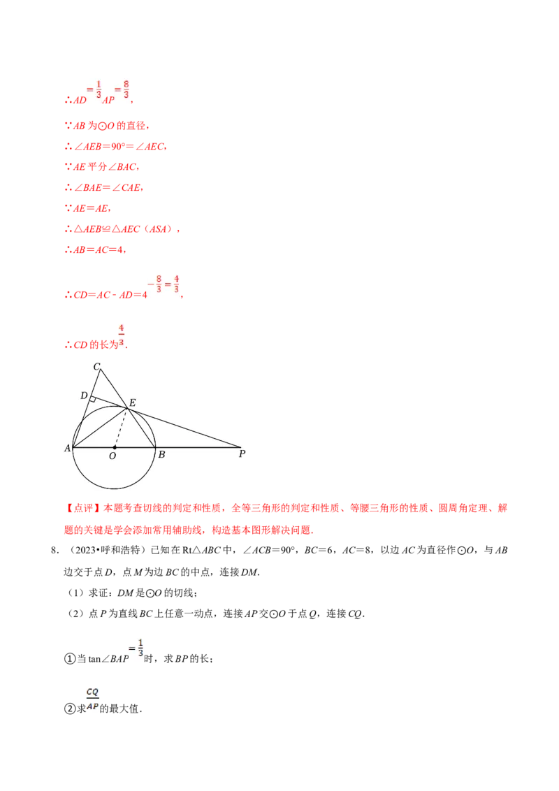 数学（四）-2024年中考考前20天终极冲刺攻略_中考复习资料_语数英物化_2数学中考复习_2024年中考复习资料_三轮复习_2024年中考数学考前20天终极冲刺攻略