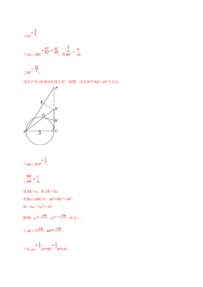 数学（四）-2024年中考考前20天终极冲刺攻略_中考复习资料_语数英物化_2数学中考复习_2024年中考复习资料_三轮复习_2024年中考数学考前20天终极冲刺攻略