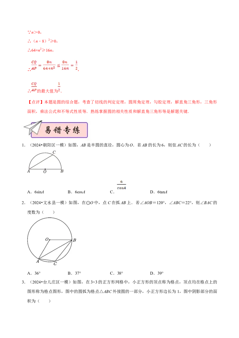 数学（四）-2024年中考考前20天终极冲刺攻略_中考复习资料_语数英物化_2数学中考复习_2024年中考复习资料_三轮复习_2024年中考数学考前20天终极冲刺攻略
