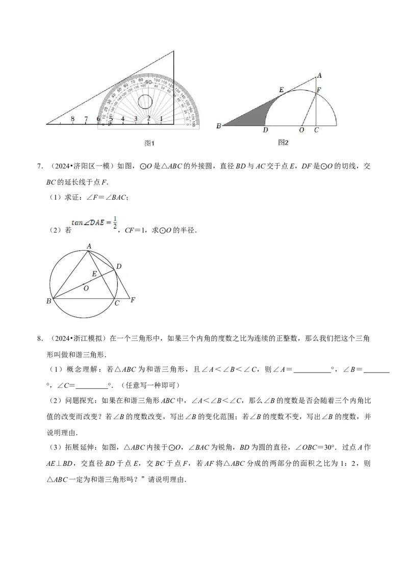 数学（四）-2024年中考考前20天终极冲刺攻略_中考复习资料_语数英物化_2数学中考复习_2024年中考复习资料_三轮复习_2024年中考数学考前20天终极冲刺攻略