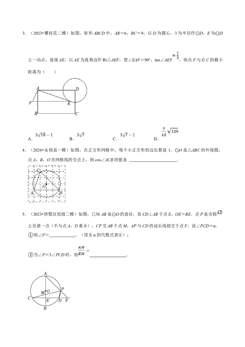 数学（四）-2024年中考考前20天终极冲刺攻略_中考复习资料_语数英物化_2数学中考复习_2024年中考复习资料_三轮复习_2024年中考数学考前20天终极冲刺攻略