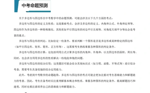 数学（四）-2024年中考考前20天终极冲刺攻略_中考复习资料_语数英物化_2数学中考复习_2024年中考复习资料_三轮复习_2024年中考数学考前20天终极冲刺攻略