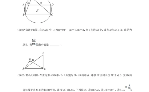 备考2026中考数学真题2025分类精编精练17相似②（含解析）_中考复习资料_语数英物化_2数学中考复习_2026年中考复习（更新中）_备考2026中考数学真题2025分类精编精练