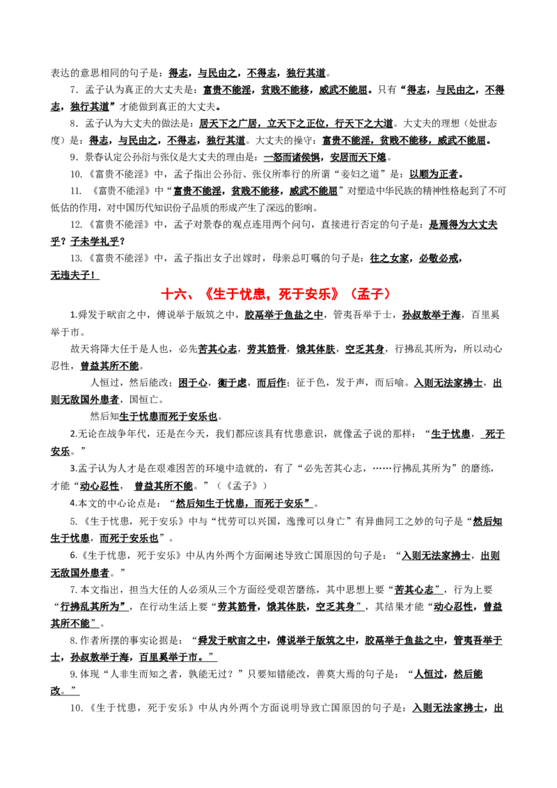 八年级上册必备篇目默写-备战2025年中考语文一轮复习古诗文默写（全国通用）解析版_中考复习资料_语数英物化_1语文中考复习_2025年中考资料