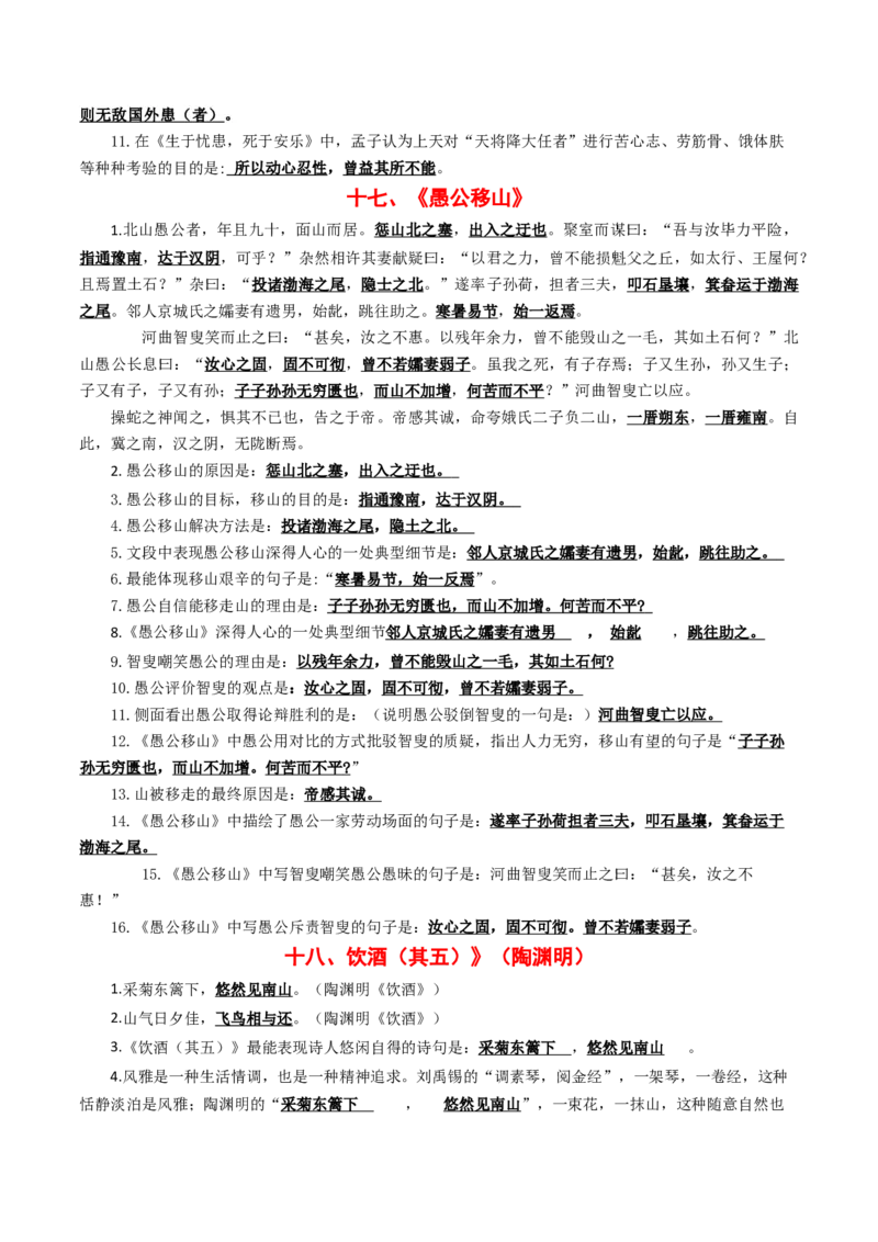 八年级上册必备篇目默写-备战2025年中考语文一轮复习古诗文默写（全国通用）解析版_中考复习资料_语数英物化_1语文中考复习_2025年中考资料