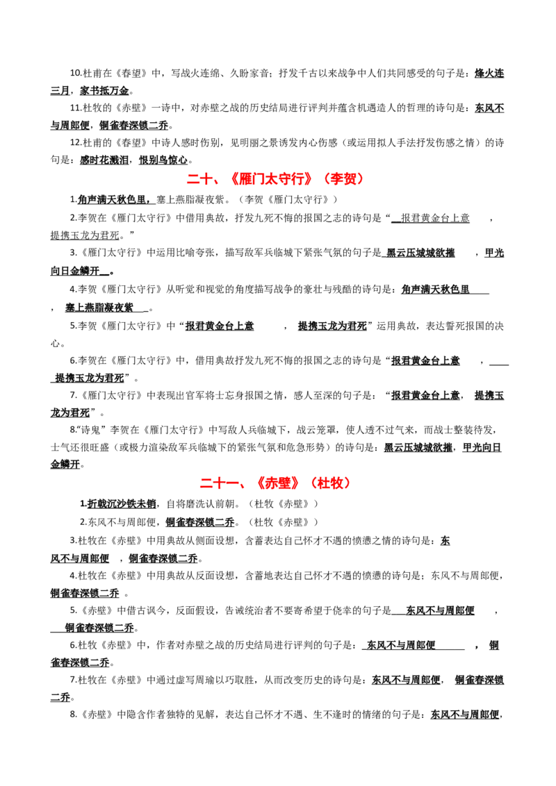 八年级上册必备篇目默写-备战2025年中考语文一轮复习古诗文默写（全国通用）解析版_中考复习资料_语数英物化_1语文中考复习_2025年中考资料