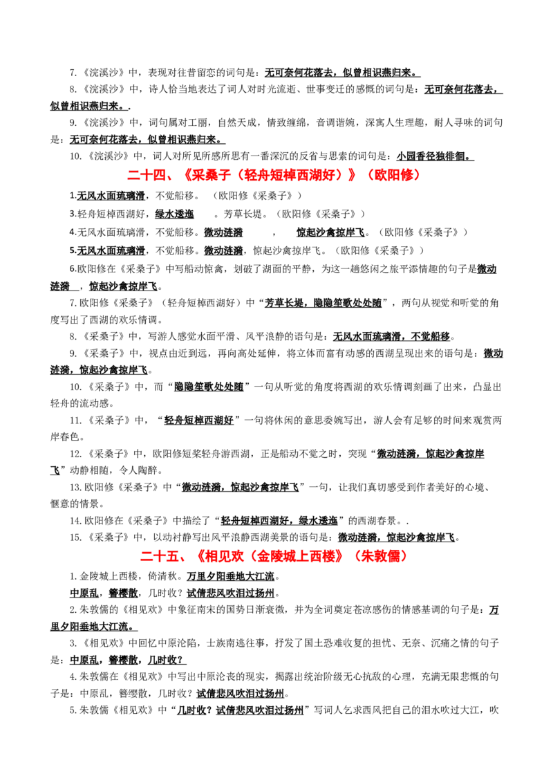 八年级上册必备篇目默写-备战2025年中考语文一轮复习古诗文默写（全国通用）解析版_中考复习资料_语数英物化_1语文中考复习_2025年中考资料
