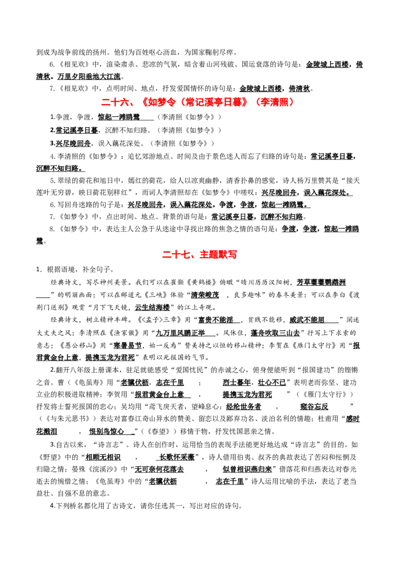 八年级上册必备篇目默写-备战2025年中考语文一轮复习古诗文默写（全国通用）解析版_中考复习资料_语数英物化_1语文中考复习_2025年中考资料