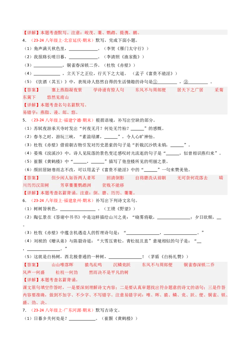 八年级上册必备篇目默写-备战2025年中考语文一轮复习古诗文默写（全国通用）解析版_中考复习资料_语数英物化_1语文中考复习_2025年中考资料