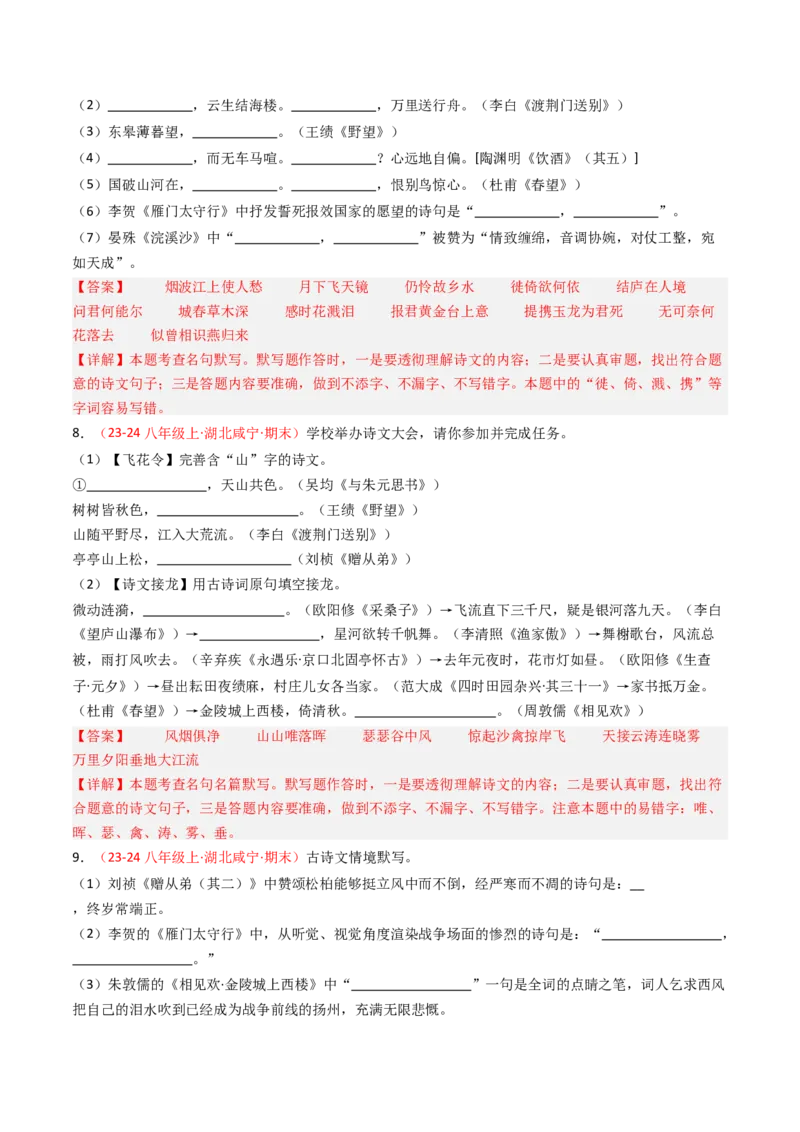 八年级上册必备篇目默写-备战2025年中考语文一轮复习古诗文默写（全国通用）解析版_中考复习资料_语数英物化_1语文中考复习_2025年中考资料