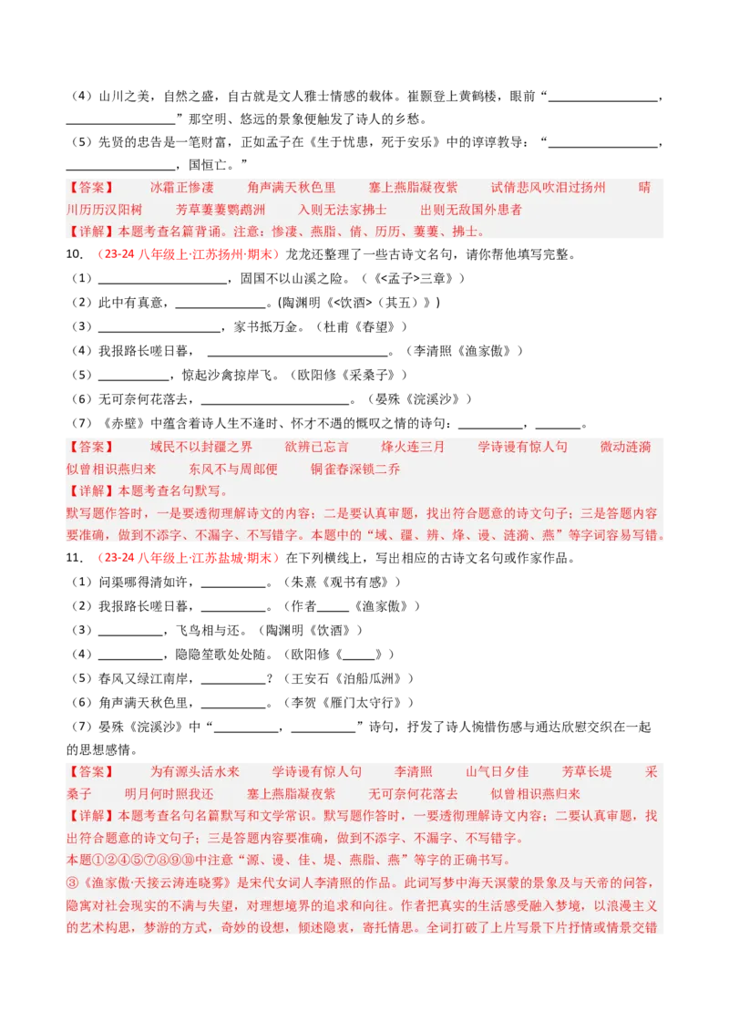 八年级上册必备篇目默写-备战2025年中考语文一轮复习古诗文默写（全国通用）解析版_中考复习资料_语数英物化_1语文中考复习_2025年中考资料