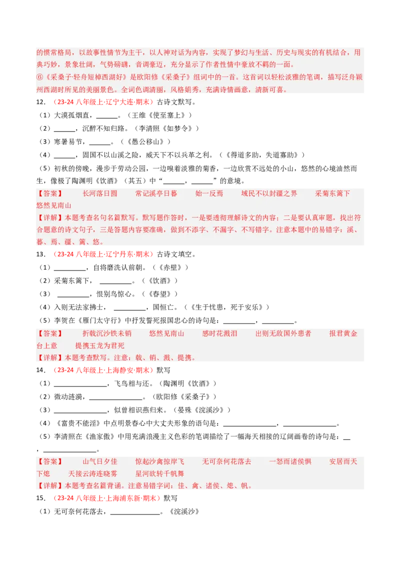八年级上册必备篇目默写-备战2025年中考语文一轮复习古诗文默写（全国通用）解析版_中考复习资料_语数英物化_1语文中考复习_2025年中考资料