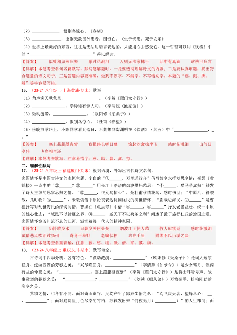 八年级上册必备篇目默写-备战2025年中考语文一轮复习古诗文默写（全国通用）解析版_中考复习资料_语数英物化_1语文中考复习_2025年中考资料