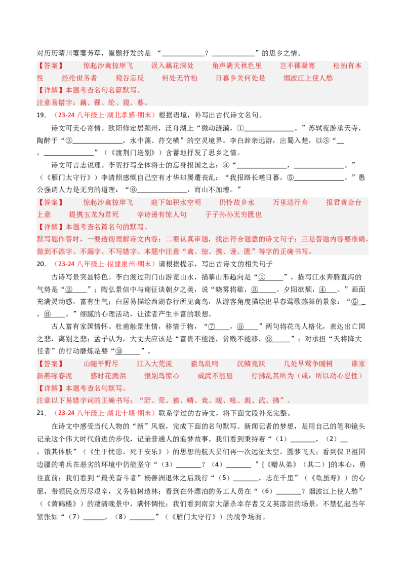 八年级上册必备篇目默写-备战2025年中考语文一轮复习古诗文默写（全国通用）解析版_中考复习资料_语数英物化_1语文中考复习_2025年中考资料