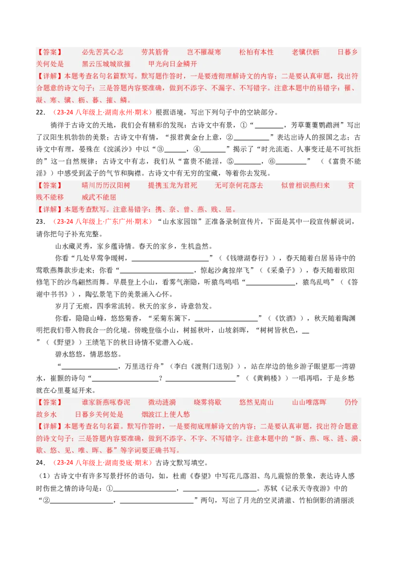 八年级上册必备篇目默写-备战2025年中考语文一轮复习古诗文默写（全国通用）解析版_中考复习资料_语数英物化_1语文中考复习_2025年中考资料