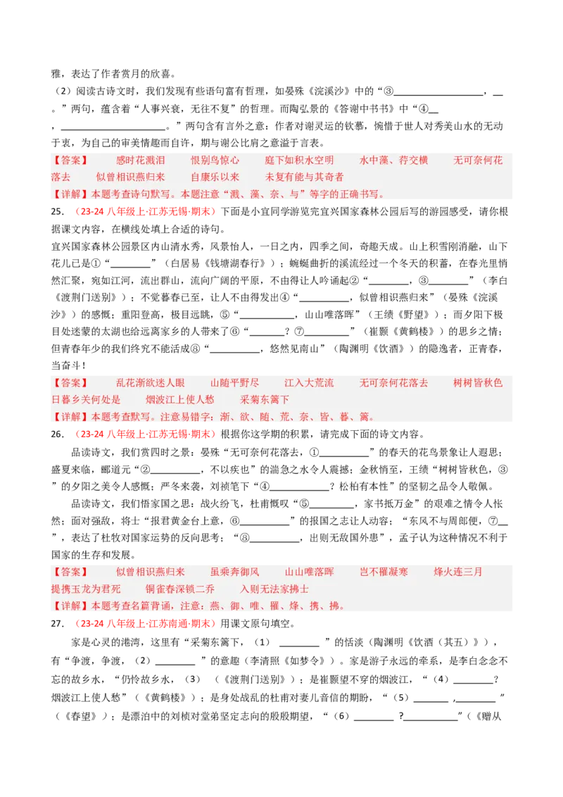 八年级上册必备篇目默写-备战2025年中考语文一轮复习古诗文默写（全国通用）解析版_中考复习资料_语数英物化_1语文中考复习_2025年中考资料