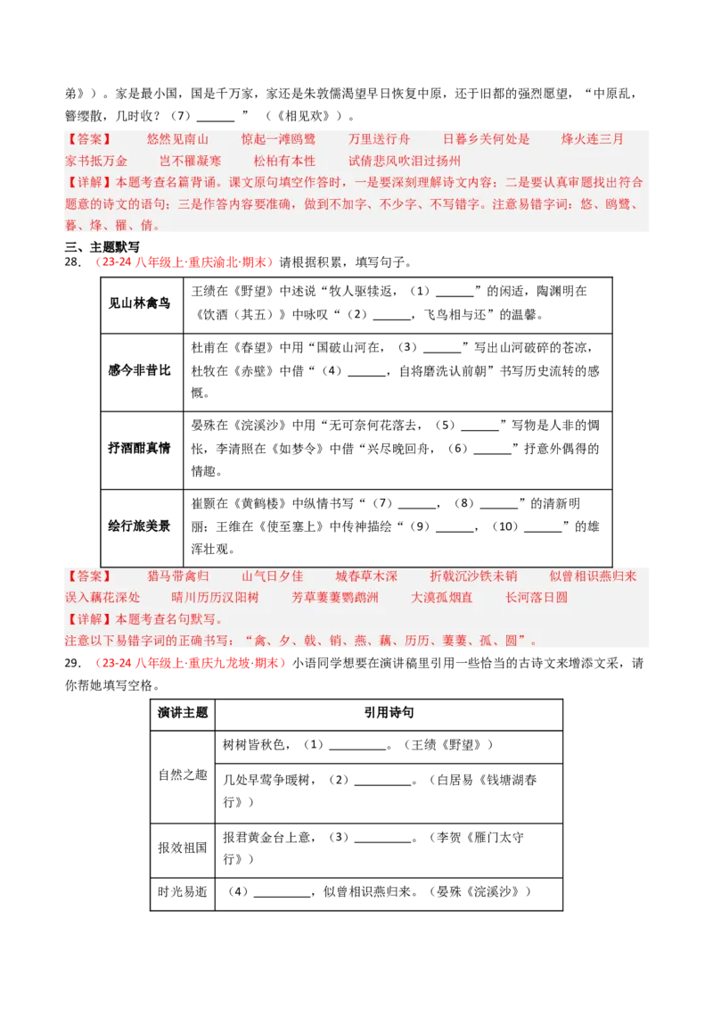 八年级上册必备篇目默写-备战2025年中考语文一轮复习古诗文默写（全国通用）解析版_中考复习资料_语数英物化_1语文中考复习_2025年中考资料