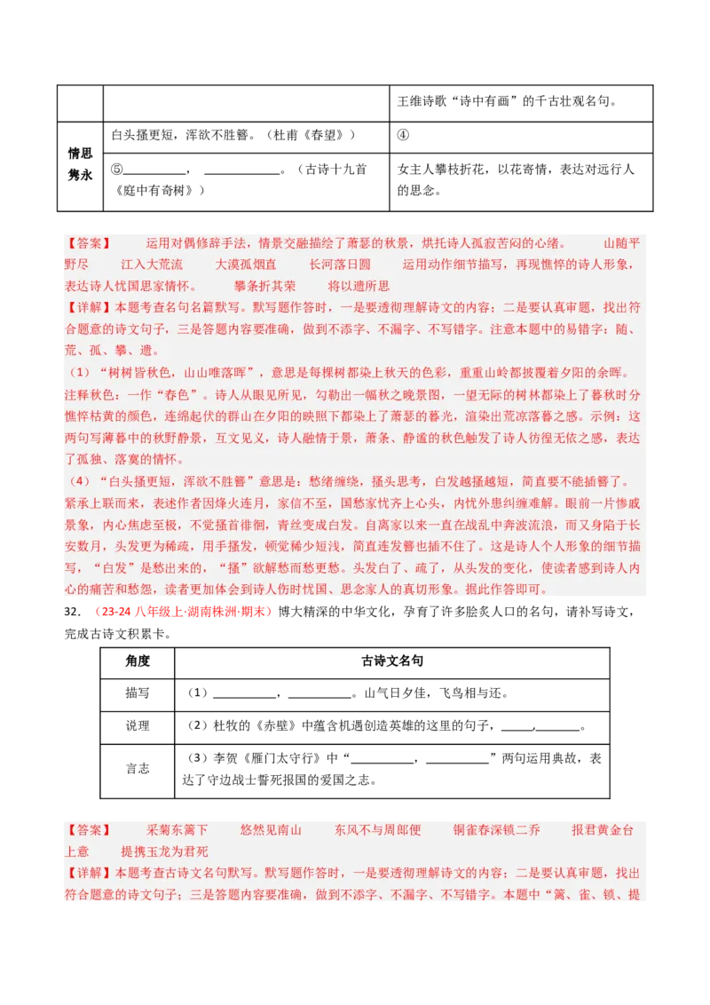 八年级上册必备篇目默写-备战2025年中考语文一轮复习古诗文默写（全国通用）解析版_中考复习资料_语数英物化_1语文中考复习_2025年中考资料