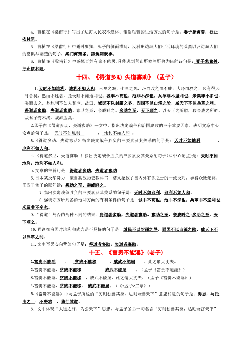 八年级上册必备篇目默写-备战2025年中考语文一轮复习古诗文默写（全国通用）解析版_中考复习资料_语数英物化_1语文中考复习_2025年中考资料