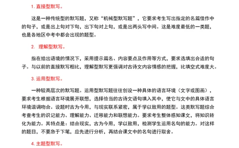 八年级上册必备篇目默写-备战2025年中考语文一轮复习古诗文默写（全国通用）解析版_中考复习资料_语数英物化_1语文中考复习_2025年中考资料