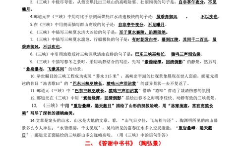 八年级上册必备篇目默写-备战2025年中考语文一轮复习古诗文默写（全国通用）解析版_中考复习资料_语数英物化_1语文中考复习_2025年中考资料