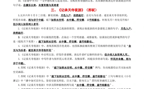 八年级上册必备篇目默写-备战2025年中考语文一轮复习古诗文默写（全国通用）解析版_中考复习资料_语数英物化_1语文中考复习_2025年中考资料