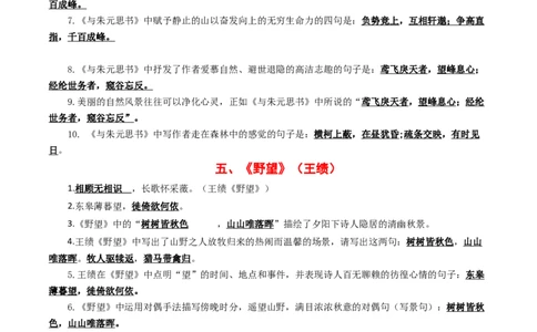 八年级上册必备篇目默写-备战2025年中考语文一轮复习古诗文默写（全国通用）解析版_中考复习资料_语数英物化_1语文中考复习_2025年中考资料