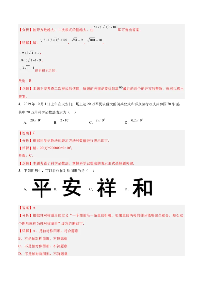 数学（天津卷）（全解全析）_中考复习资料_语数英物化_2数学中考复习_赠送：2025中考模拟题_2025年数学三模_数学（天津卷）-2025年中考第三次模拟考试