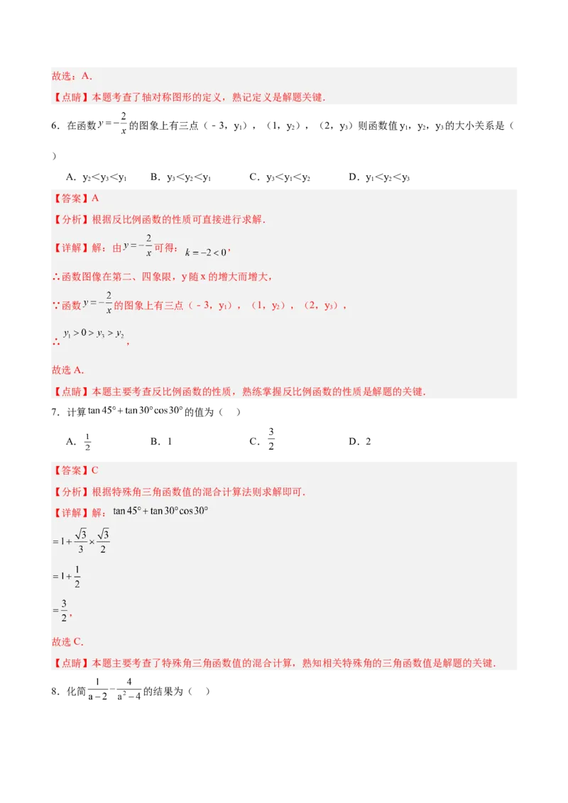 数学（天津卷）（全解全析）_中考复习资料_语数英物化_2数学中考复习_赠送：2025中考模拟题_2025年数学三模_数学（天津卷）-2025年中考第三次模拟考试