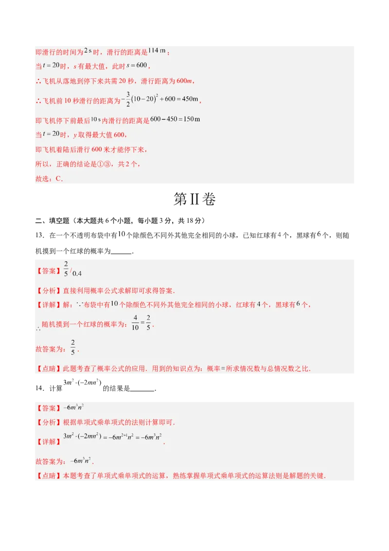 数学（天津卷）（全解全析）_中考复习资料_语数英物化_2数学中考复习_赠送：2025中考模拟题_2025年数学三模_数学（天津卷）-2025年中考第三次模拟考试