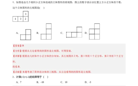 数学（天津卷）（全解全析）_中考复习资料_语数英物化_2数学中考复习_赠送：2025中考模拟题_2025年数学三模_数学（天津卷）-2025年中考第三次模拟考试