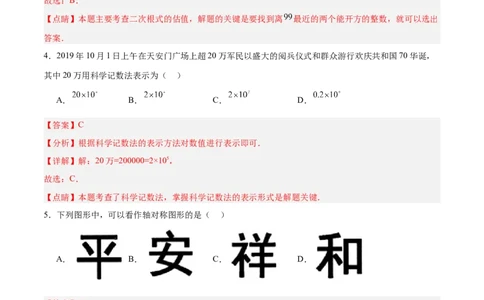 数学（天津卷）（全解全析）_中考复习资料_语数英物化_2数学中考复习_赠送：2025中考模拟题_2025年数学三模_数学（天津卷）-2025年中考第三次模拟考试