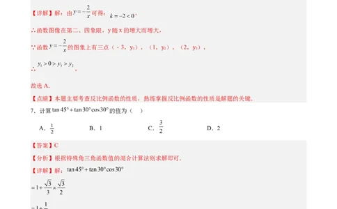 数学（天津卷）（全解全析）_中考复习资料_语数英物化_2数学中考复习_赠送：2025中考模拟题_2025年数学三模_数学（天津卷）-2025年中考第三次模拟考试