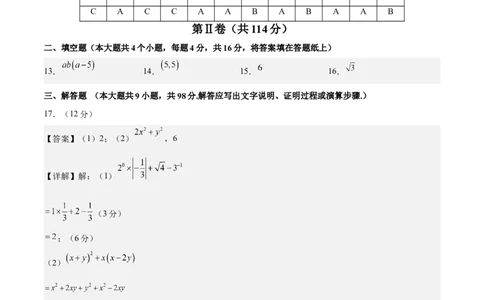 数学（参考答案及评分标准）_中考复习资料_语数英物化_2数学中考复习_赠送：2025中考模拟题_2025年数学押题预测_数学（贵州卷）-2025年中考押题预测卷