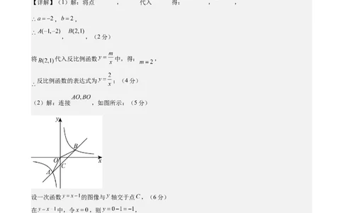 数学（参考答案及评分标准）_中考复习资料_语数英物化_2数学中考复习_赠送：2025中考模拟题_2025年数学押题预测_数学（贵州卷）-2025年中考押题预测卷