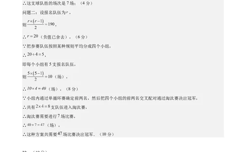 数学（参考答案及评分标准）_中考复习资料_语数英物化_2数学中考复习_赠送：2025中考模拟题_2025年数学押题预测_数学（贵州卷）-2025年中考押题预测卷
