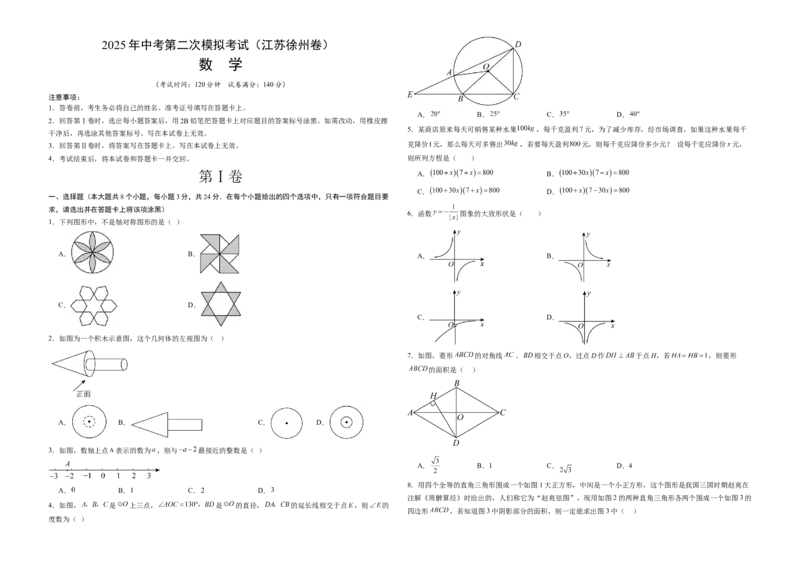 数学（江苏徐州卷）（考试版A3）_中考复习资料_语数英物化_2数学中考复习_赠送：2025中考模拟题_2025年数学二模_数学（江苏徐州卷）-2025年中考第二次全真模拟题