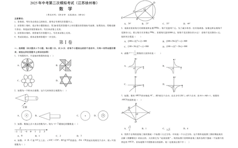 数学（江苏徐州卷）（考试版A3）_中考复习资料_语数英物化_2数学中考复习_赠送：2025中考模拟题_2025年数学二模_数学（江苏徐州卷）-2025年中考第二次全真模拟题