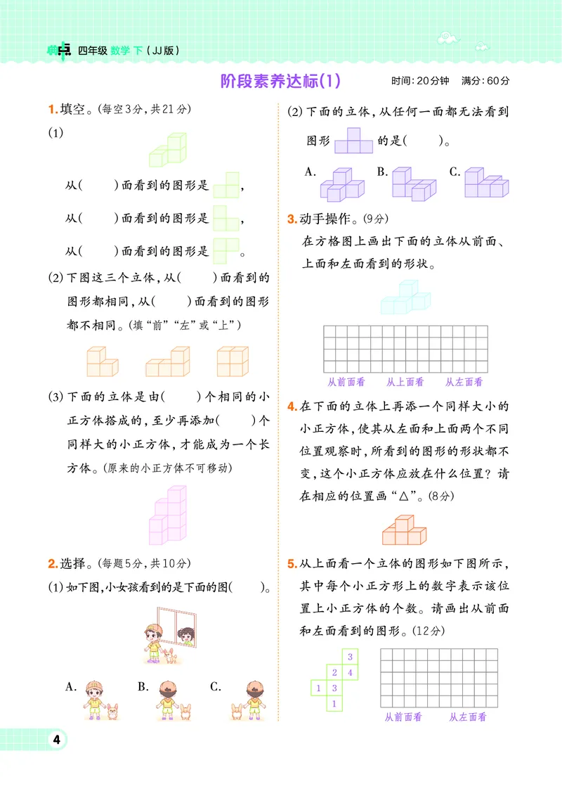 26春典中点四年级数学下（JJ版）0_2026春小学教辅大合集_6-26春《典中点》系列_26春《典中点》数学冀教版下册_《典中点》冀教版小学数学四年级下册（26春）