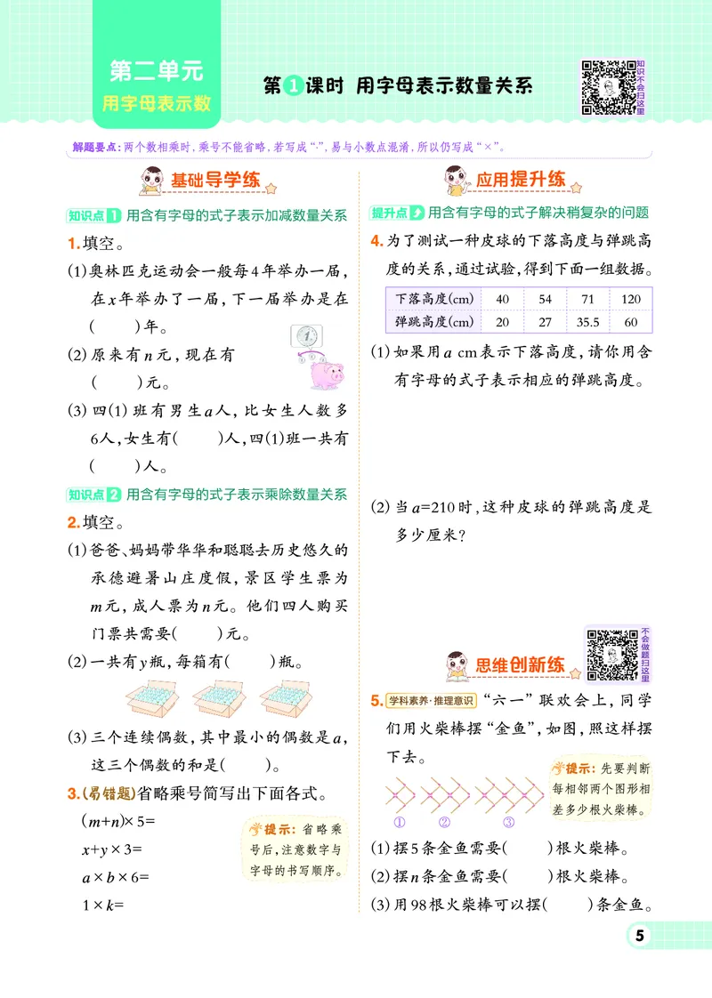 26春典中点四年级数学下（JJ版）0_2026春小学教辅大合集_6-26春《典中点》系列_26春《典中点》数学冀教版下册_《典中点》冀教版小学数学四年级下册（26春）