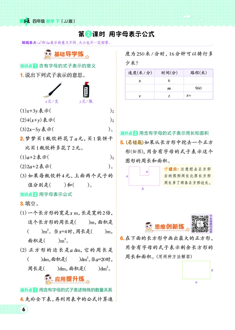 26春典中点四年级数学下（JJ版）0_2026春小学教辅大合集_6-26春《典中点》系列_26春《典中点》数学冀教版下册_《典中点》冀教版小学数学四年级下册（26春）
