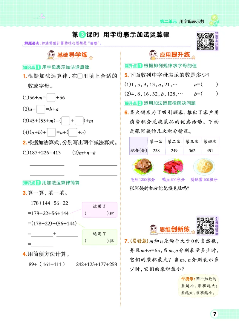 26春典中点四年级数学下（JJ版）0_2026春小学教辅大合集_6-26春《典中点》系列_26春《典中点》数学冀教版下册_《典中点》冀教版小学数学四年级下册（26春）