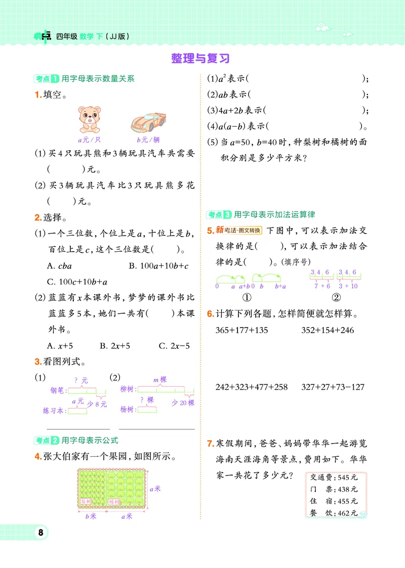 26春典中点四年级数学下（JJ版）0_2026春小学教辅大合集_6-26春《典中点》系列_26春《典中点》数学冀教版下册_《典中点》冀教版小学数学四年级下册（26春）