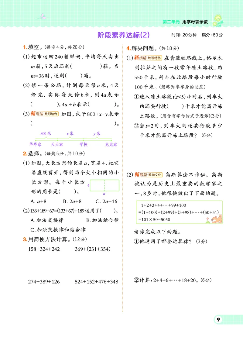 26春典中点四年级数学下（JJ版）0_2026春小学教辅大合集_6-26春《典中点》系列_26春《典中点》数学冀教版下册_《典中点》冀教版小学数学四年级下册（26春）