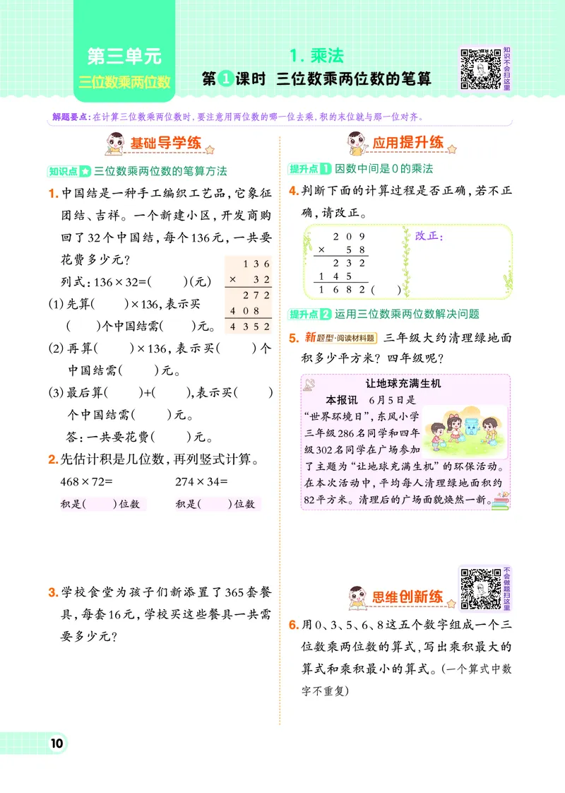 26春典中点四年级数学下（JJ版）0_2026春小学教辅大合集_6-26春《典中点》系列_26春《典中点》数学冀教版下册_《典中点》冀教版小学数学四年级下册（26春）