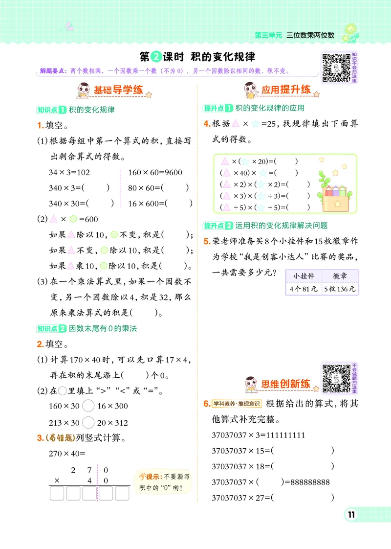 26春典中点四年级数学下（JJ版）0_2026春小学教辅大合集_6-26春《典中点》系列_26春《典中点》数学冀教版下册_《典中点》冀教版小学数学四年级下册（26春）