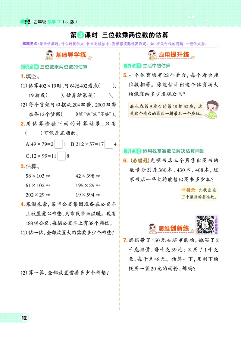 26春典中点四年级数学下（JJ版）0_2026春小学教辅大合集_6-26春《典中点》系列_26春《典中点》数学冀教版下册_《典中点》冀教版小学数学四年级下册（26春）
