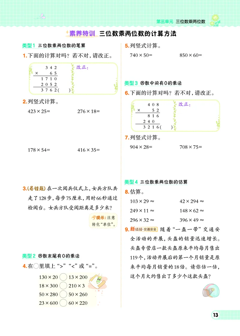 26春典中点四年级数学下（JJ版）0_2026春小学教辅大合集_6-26春《典中点》系列_26春《典中点》数学冀教版下册_《典中点》冀教版小学数学四年级下册（26春）